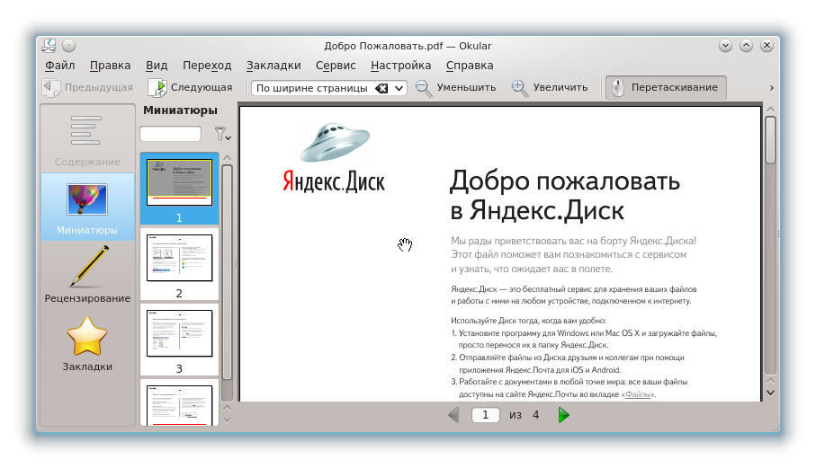 Команда Яндекс приветствует нас! Команда Яндекс приветствует нас!