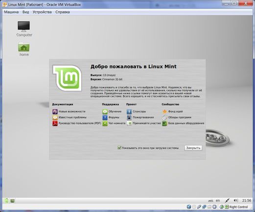 Linux Mint 13. Приветственный экран Linux Mint 13. Приветственный экран